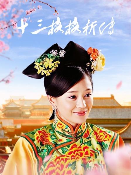 顶级女神『曼妃小雨』最新剧情定制《非诚勿扰》相亲喝醉被带到酒店爆操内射 1040M